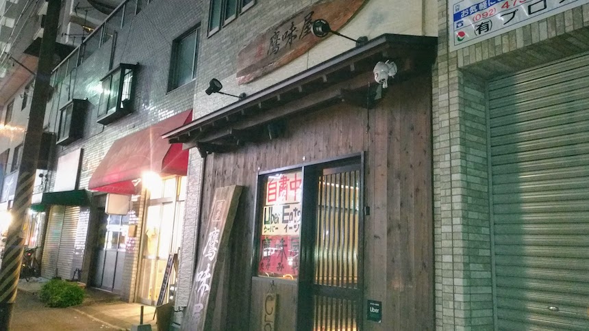 鷹味屋(たかみや)：福岡市博多区博多駅南のラーメン店