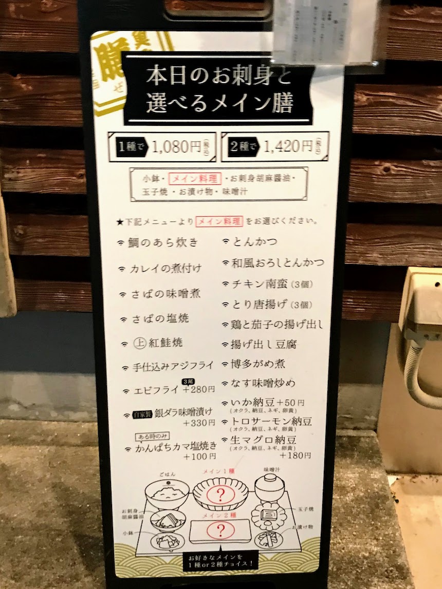 田中田式海鮮食堂 魚忠(うおちゅう)：福岡市中央区今泉の海鮮定食店
