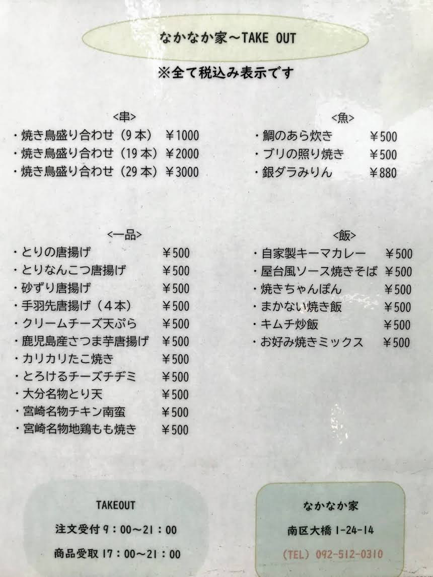 福岡市南区大橋の焼鳥居酒屋です。飲み放題メニュー有り。テイクアウトのほか、デリバリー対応可能です。