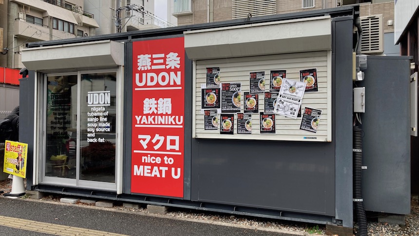肉ト麺 マクロ：福岡市中央区高砂のうどん・ホルモン焼き店