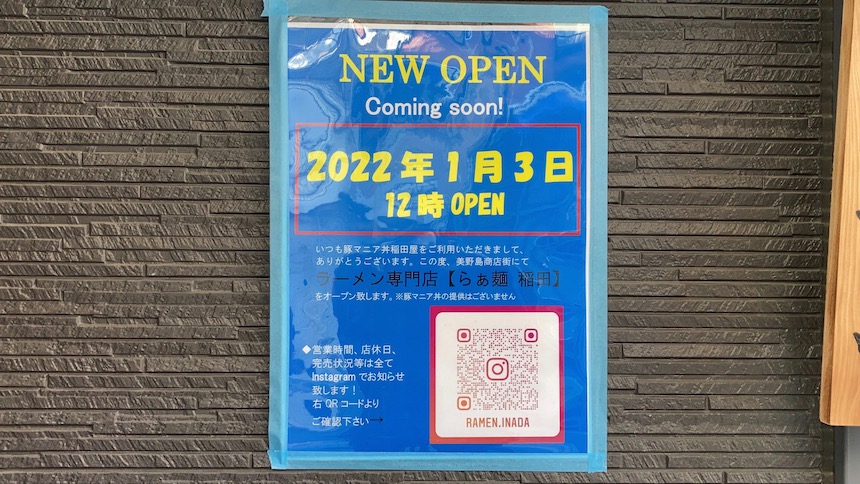 2022年1月3日(月)に新規オープン・開店